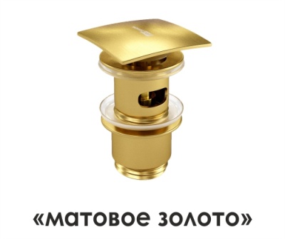 A165 Донный клапан Push-up матовое золото